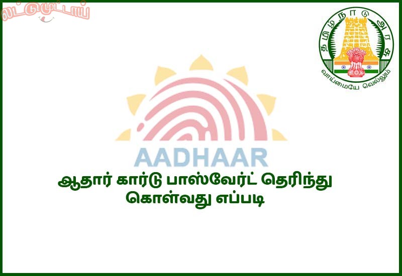 aadhar-password